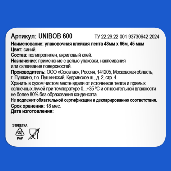 Лента клейкая упаковочная Unibob 48Мм x 66М цвет синий