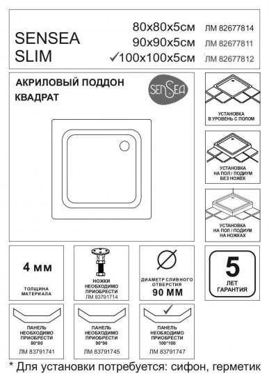 Душевой поддон Sensea Slim акриловый квадратный 100x100 см