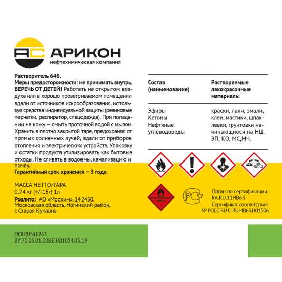 Растворитель Арикон Р-646 ТУ 1 л