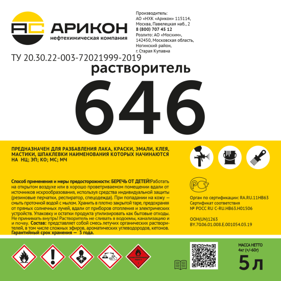 Растворитель Арикон Р-646 ТУ 5 л
