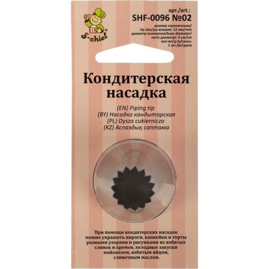 Кондитерская насадка S-Chief № 2 французская звезда