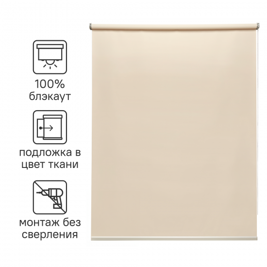 Штора рулонная блэкаут Inspire Belem 80x160 см светло-бежевая Trench 6