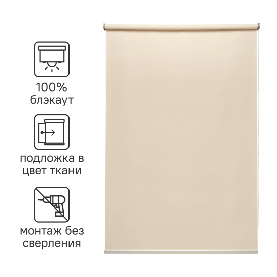Штора рулонная блэкаут Inspire Belem 50x160 см светло-бежевая Trench 6