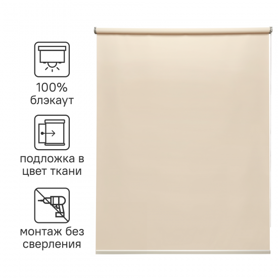 Штора рулонная блэкаут Inspire Belem 40x160 см светло-бежевая Trench 6