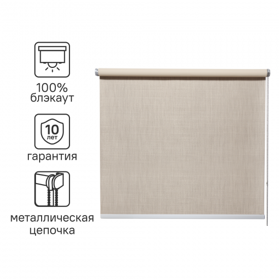 Штора рулонная блэкаут Inspire Natal 140x190 см бежевая Trench 5