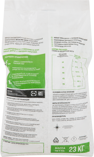 Противогололедный реагент Bionord Green 23 кг