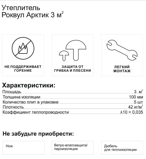 Утеплитель Роквул Арктик 100 мм 5 шт 600x1000 мм 3 м²