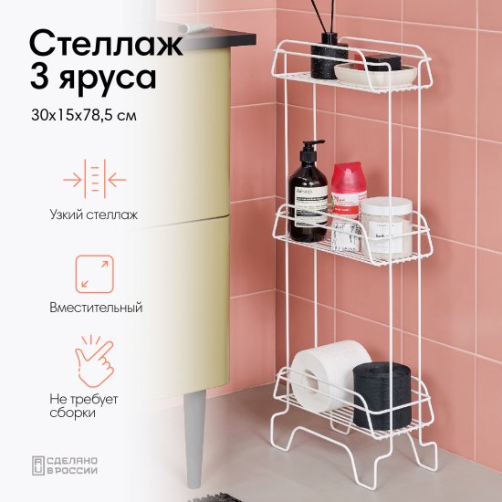 Стеллаж для ванной ЧМЗ Модулус 502-009-02 прямой трехъярусный 15x78.5x30 см цвет белый