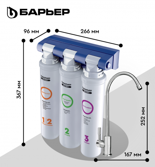 Фильтр под мойку Барьер Эксперт Жесткость Железо для жесткой и железистой воды быстросъемный 3 ступени кран в комплекте