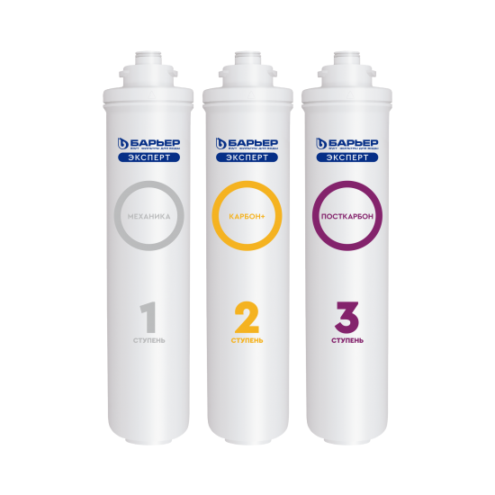 Комплект картриджей Барьер Эксперт Базовый для воды нормальной жесткости 3 ступени быстросъемный