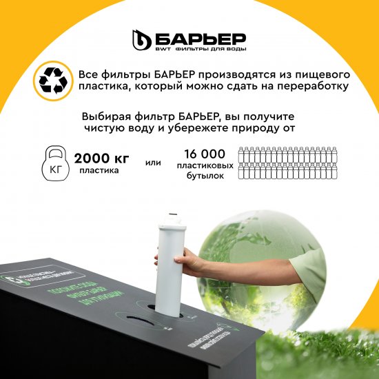 Комплект картриджей Барьер Эксперт Базовый для воды нормальной жесткости 3 ступени быстросъемный