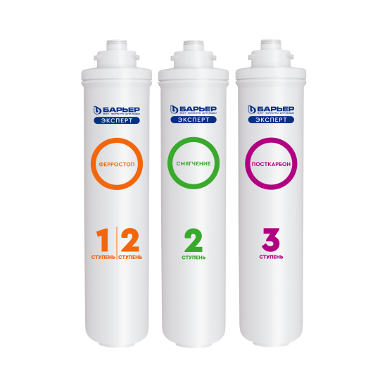 Комплект картриджей Барьер Эксперт жесткость железо для жесткой и железистой воды 3 ступени быстросъемный