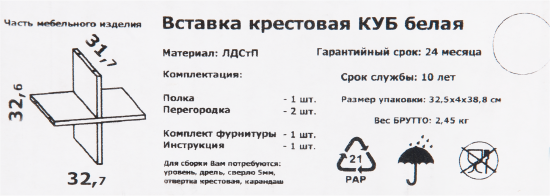 Полка крестовая для стеллажа Spaceo KUB 32.7x31.5 см ЛДСП цвет белый