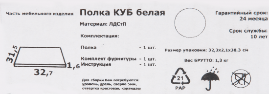 Полка для стеллажа Spaceo KUB 32.7x31.5 см ЛДСП цвет белый