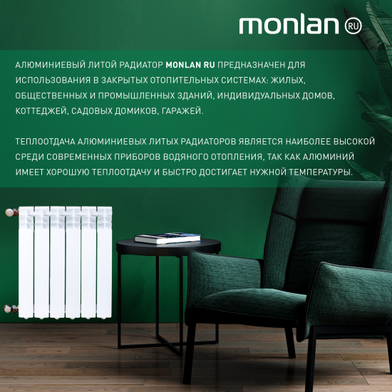 Радиатор секционный Monlan RU Aluminium 500/80 6 секций боковое подключение алюминий белый