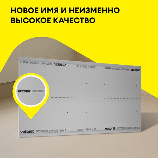 Гипсокартон Vetonit (Gyproc) Стронг 2500х1200х15 мм высокопрочный