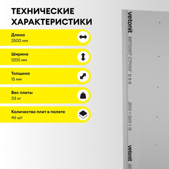 Гипсокартон Vetonit (Gyproc) Стронг 2500х1200х15 мм высокопрочный