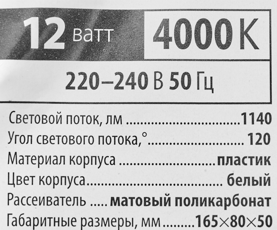 Светильник ЖКХ светодиодный Volpe Q295 12 Вт IP65, накладной, нейтральный белый свет, цвет белый