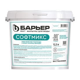 Фильтрующая засыпка ионообменная смола Барьер Софтмикс 12.5 л