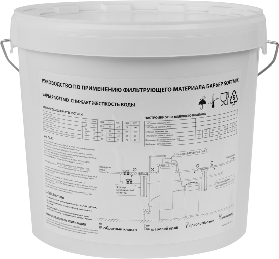 Фильтрующая засыпка ионообменная смола Барьер Софтмикс 12.5 л