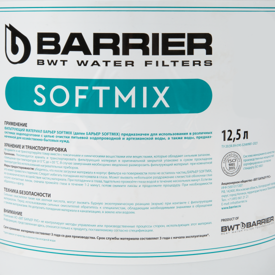 Фильтрующая засыпка ионообменная смола Барьер Софтмикс 12.5 л