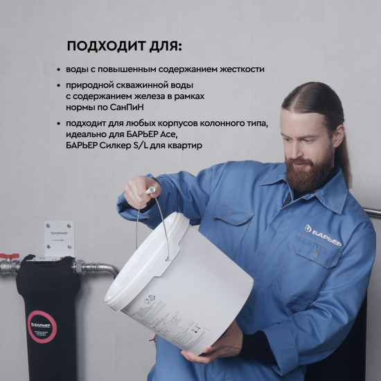 Фильтрующая засыпка ионообменная смола Барьер Софтмикс 12.5 л