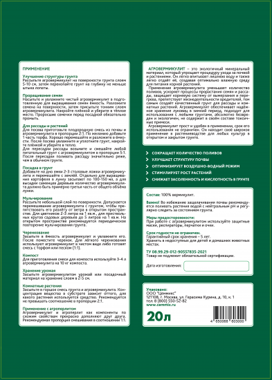 Вермикулит агротехнический Cemmix 20 л