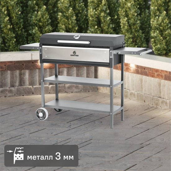 Мангал Gratar Professional P 3001 153x90x52 см сталь