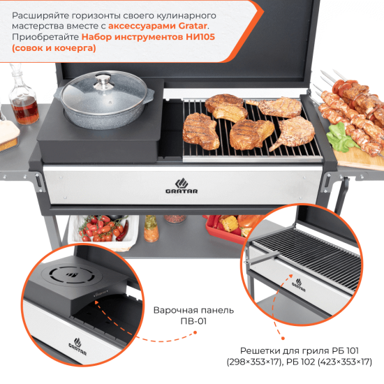 Мангал Gratar Professional P 3001 153x90x52 см сталь
