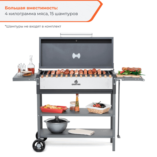 Мангал Gratar Professional P 3001 153x90x52 см сталь