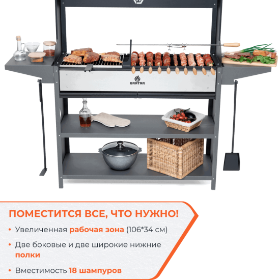 Мангал Gratar Premium Prem 01 102x201x179 см сталь
