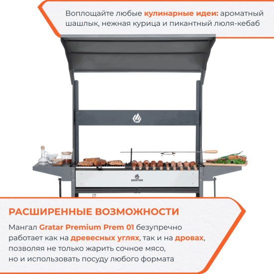 Мангал Gratar Premium Prem 01 102x201x179 см сталь