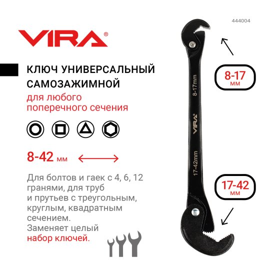 Ключ трубный газовый самозажимной Vira 444004 захват 42 мм, длина 300 мм
