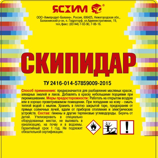 Скипидар Ясхим 0.5 л