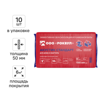 Звукоизоляция Роквул Акустик 50 мм 10 шт 600x1000 мм 6 м²