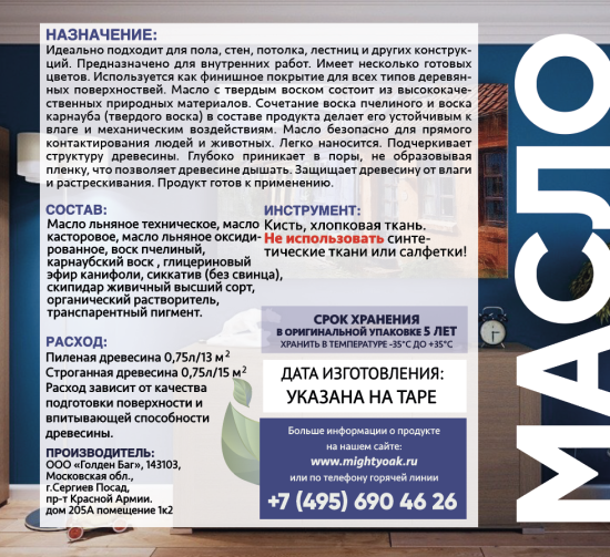 Масло с твердым воском Mighty Oak цвет дуб 750 мл