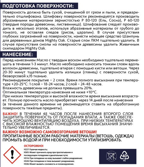 Масло с твердым воском Mighty Oak цвет дуб 750 мл