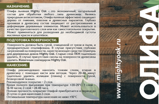 Олифа льняная Mighty Oak натуральная 1 л