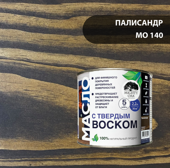 Масло с твердым воском Mighty Oak цвет палисандр 2.2 л