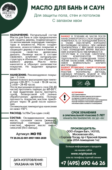 Масло для бани и сауны Mighty Oak цвет прозрачно-медовый 1 л