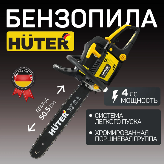 Бензопила Huter BS-2.8/50RS. 3.8 л.с шина 50 см