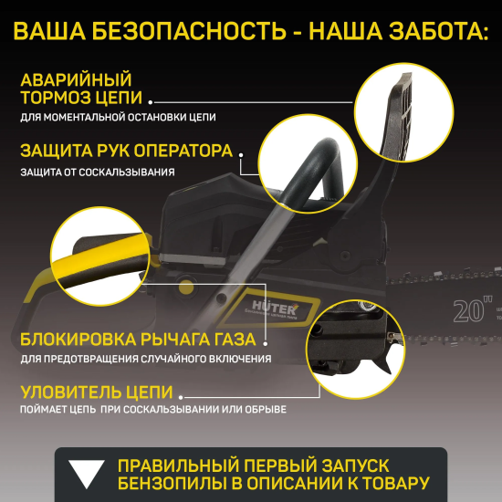 Бензопила Huter BS-2.8/50RS. 3.8 л.с шина 50 см