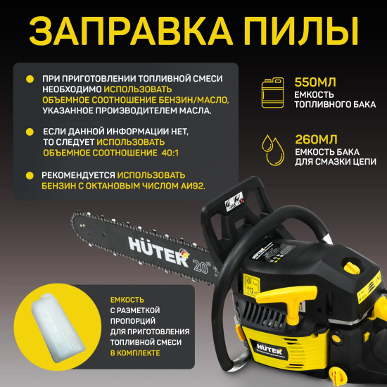 Бензопила Huter BS-2.8/50RS. 3.8 л.с шина 50 см