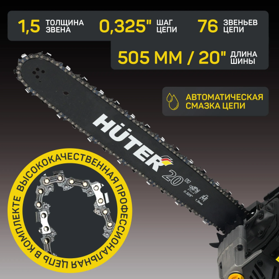 Бензопила Huter BS-2.8/50RS. 3.8 л.с шина 50 см