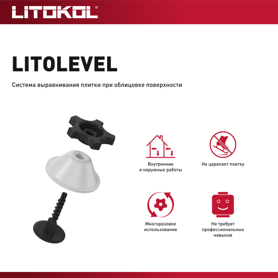 Стойка-основание для системы выравнивания плитки Litokol Litolevel 50 шт