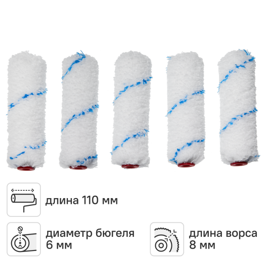 Валик сменный для водных красок 110 мм Dexter ворс 8 мм полиамид под бюгель 6 мм 5 шт