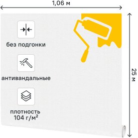 Обои под покраску флизелиновые антивандальные Erismann Defender Рогожка 1.06x25 м 104г/м² Э2801-10