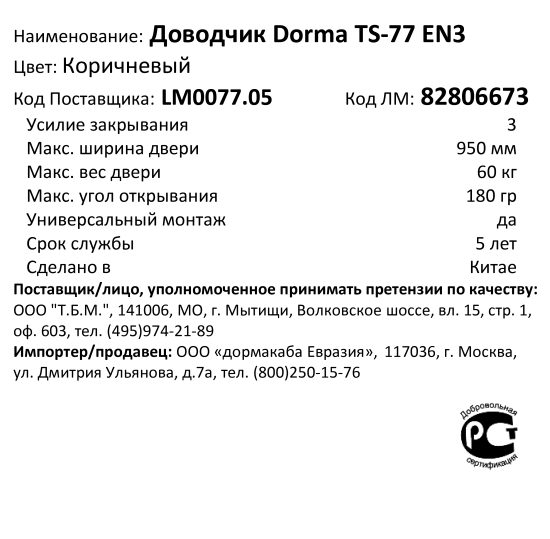 Доводчик дверной Dorma TS-77 EN3 максимальная нагрузка 60 кг алюминий цвет коричневый