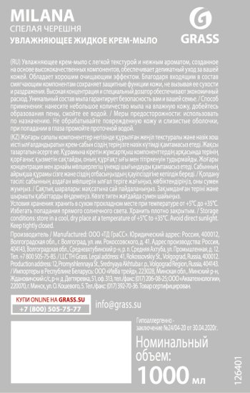 Жидкое крем-мыло Grass Milana Спелая черешня 1 л