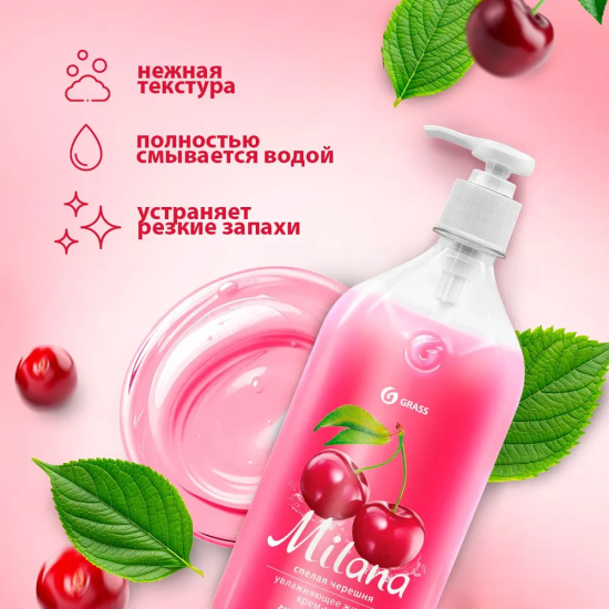 Жидкое крем-мыло Grass Milana Спелая черешня 1 л